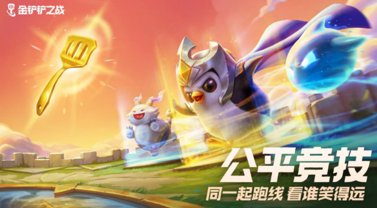 云顶之弈手游金铲铲之战开启预约云顶之弈手游上线时间