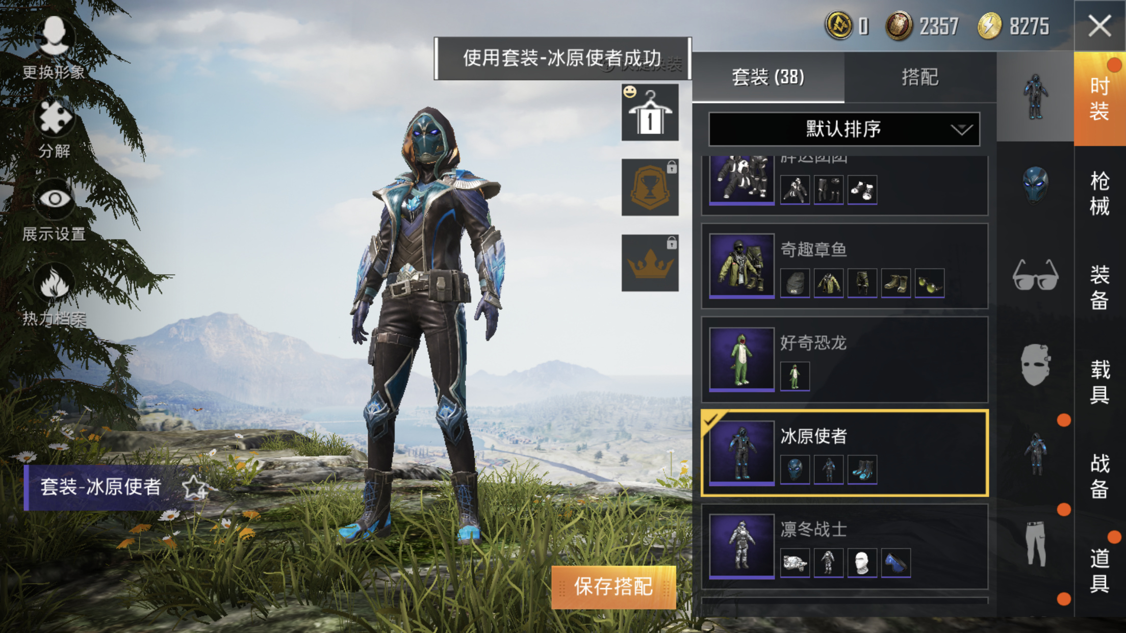 冥王胖达圆圆好奇恐龙冰原使者凛冬战士旷野奇兵梦魇先生等优质套装