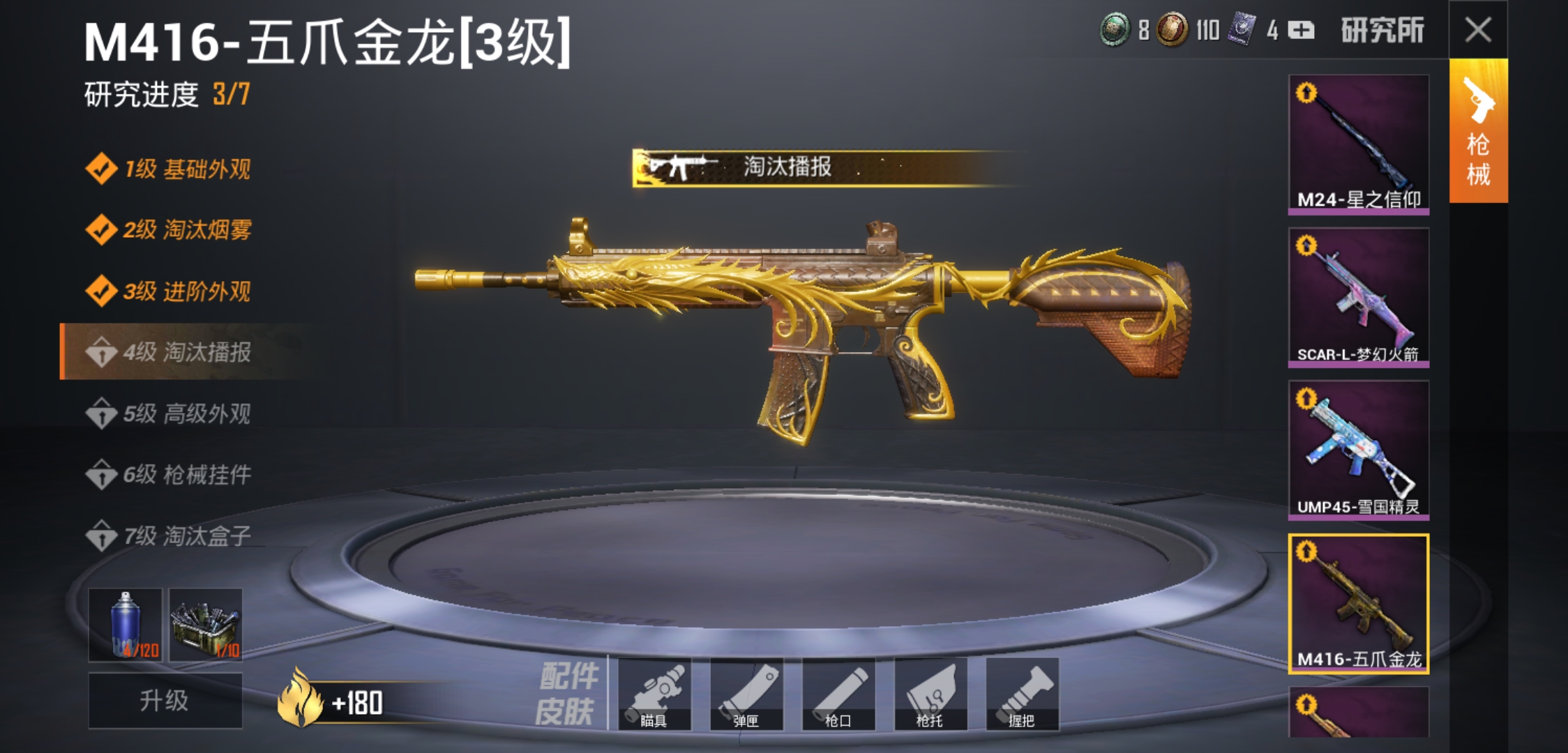 020 安卓qq 97套装72枪皮 m416-五爪金龙 sc-和平精英/安卓qq/游戏