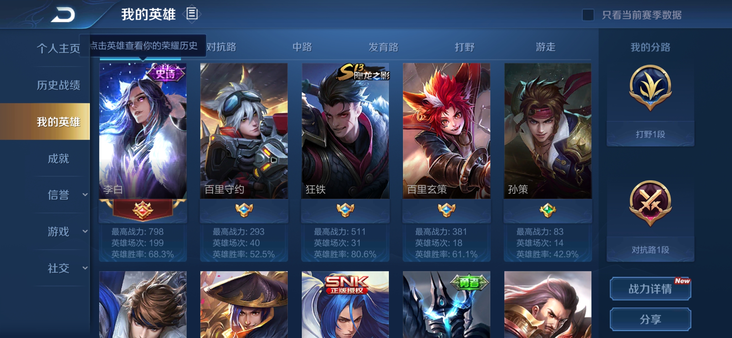 w11·千年之狐·摇滚巨星·死亡骑士·绝影枪神·热门英雄韩信·玄策
