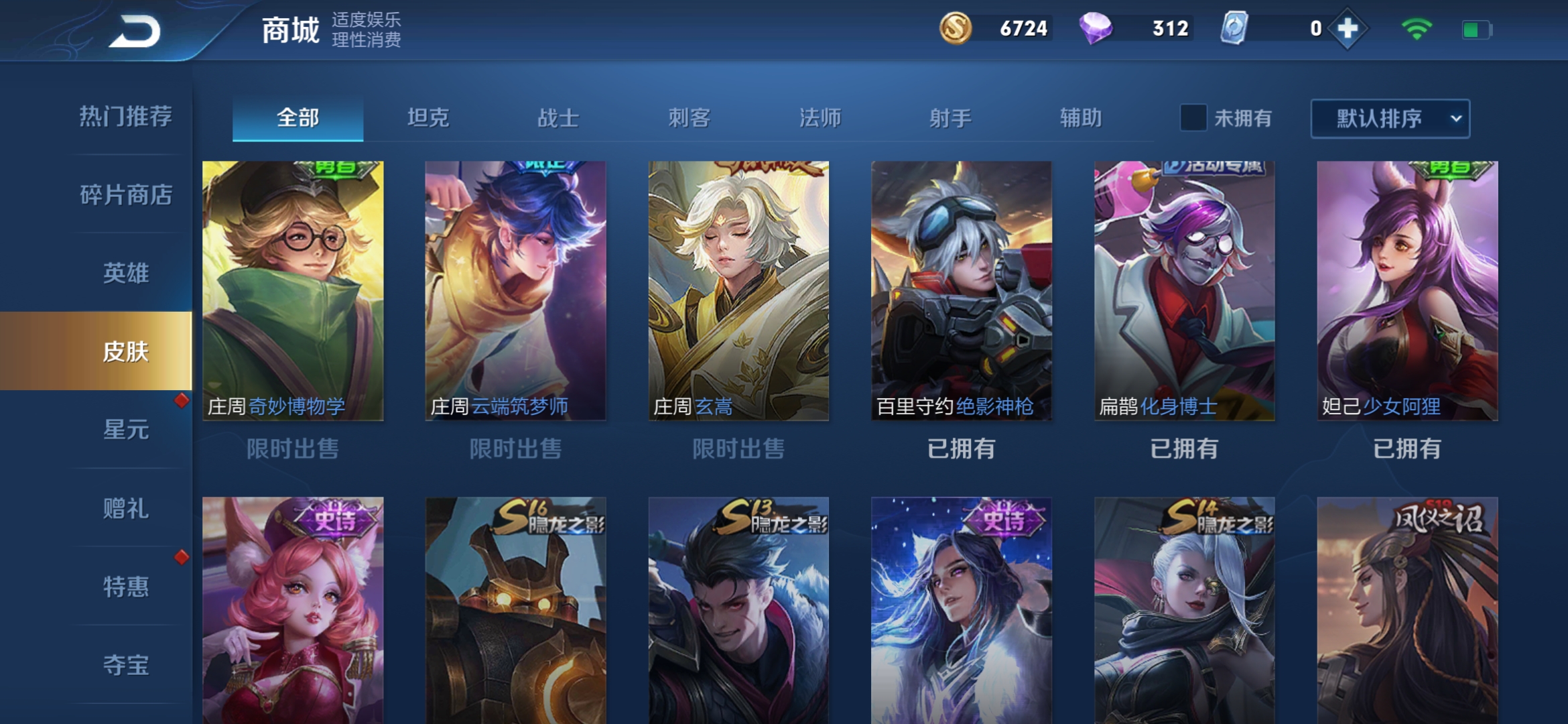 w11·千年之狐·摇滚巨星·死亡骑士·绝影枪神·热门英雄韩信·玄策