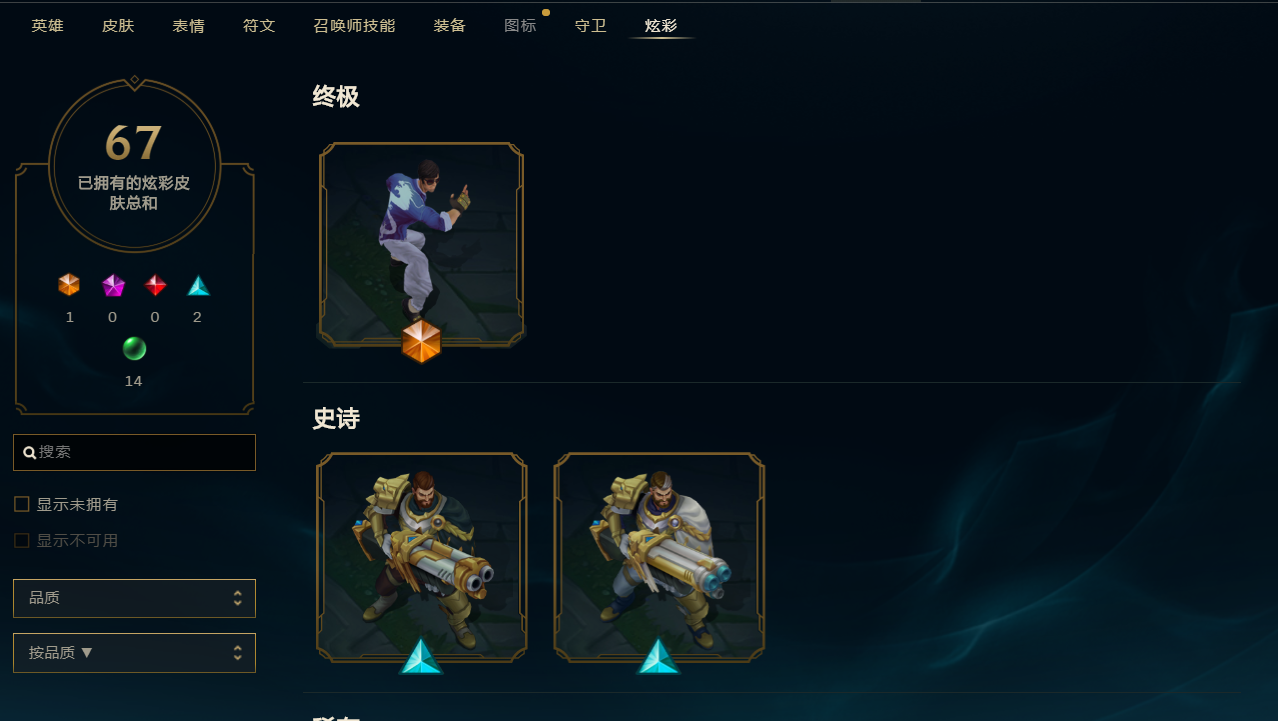 154英雄719皮肤龙虾蓝龙摄魂使者薇恩零之枪骑海克斯科技暗星十年周年