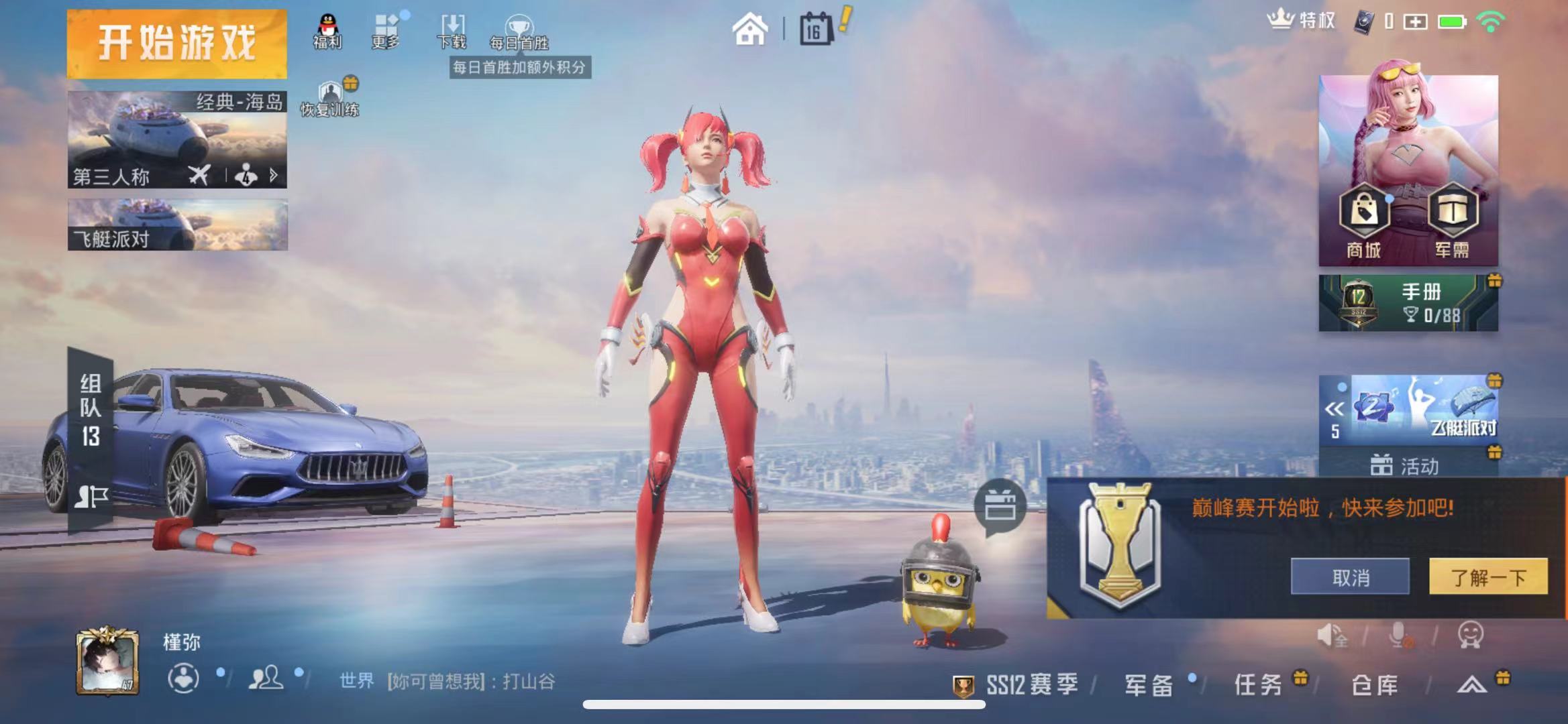 防沉迷苹果qq15套装11枪皮无心精品蓝色玛莎朱雀圣者奇