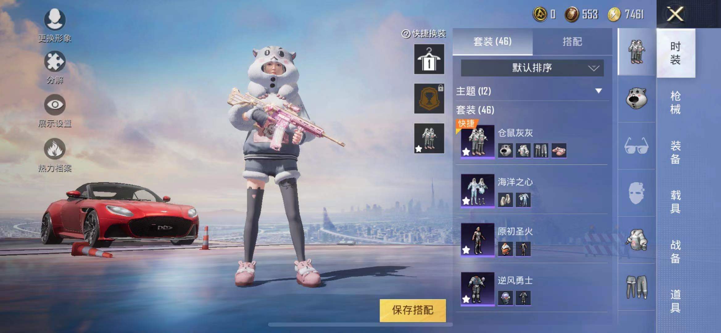 编号:196: 单特效枪 红色阿斯顿马丁 心之恋语4级m4 全套仓鼠灰灰