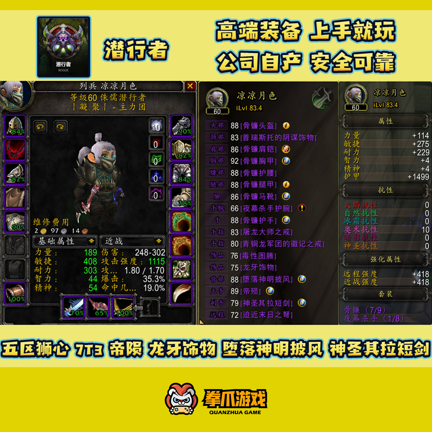 拳爪游戏★60级潜行者7t3帝陨龙牙饰物堕落神明披风