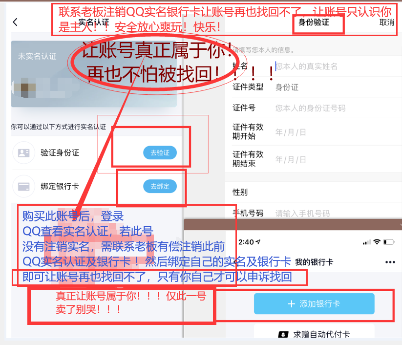 卖号被找回证实后怎么办