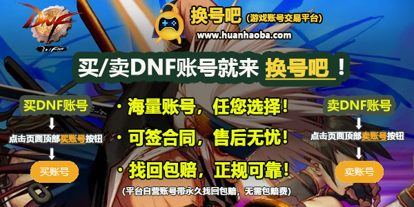 dnf卖号网站有哪些