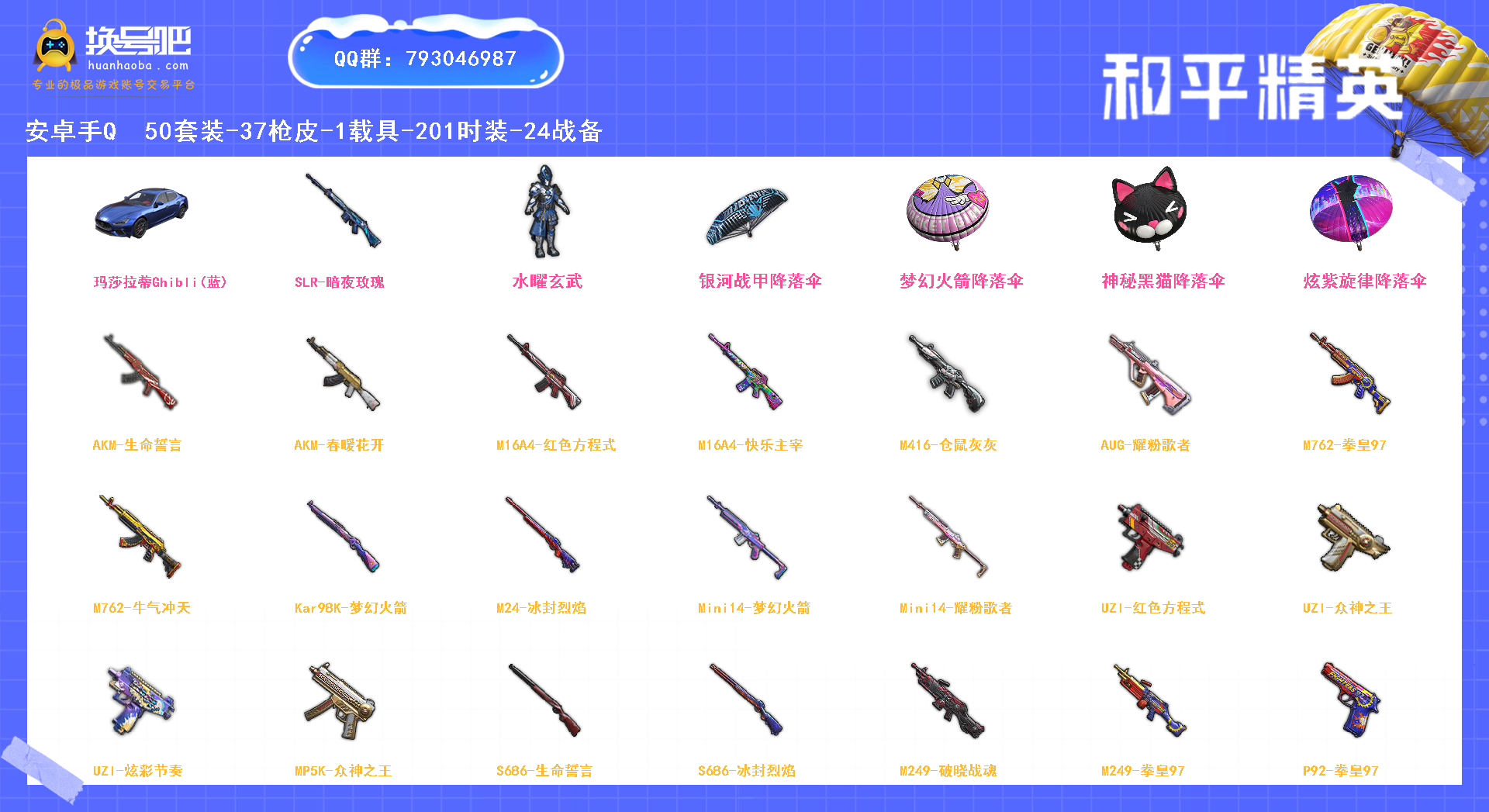 HJ29 可二次实名区服：安卓手Q-服饰币：125-金币：10379-点券：5-当前 