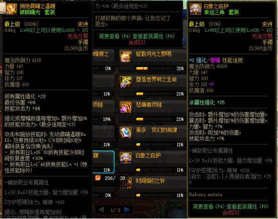 dnf百级首饰套装幸运七和大恍惚哪套更强