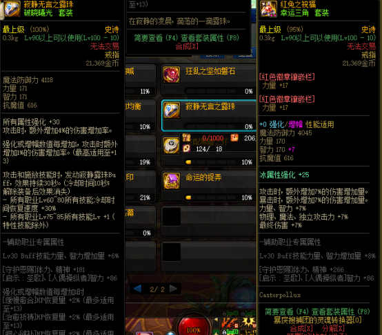 dnf百级首饰套装幸运七和大恍惚哪套更强