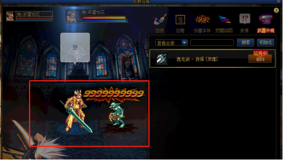 Dnf的武器如何幻化 鬼剑士幻化哪把武器最帅 换号吧