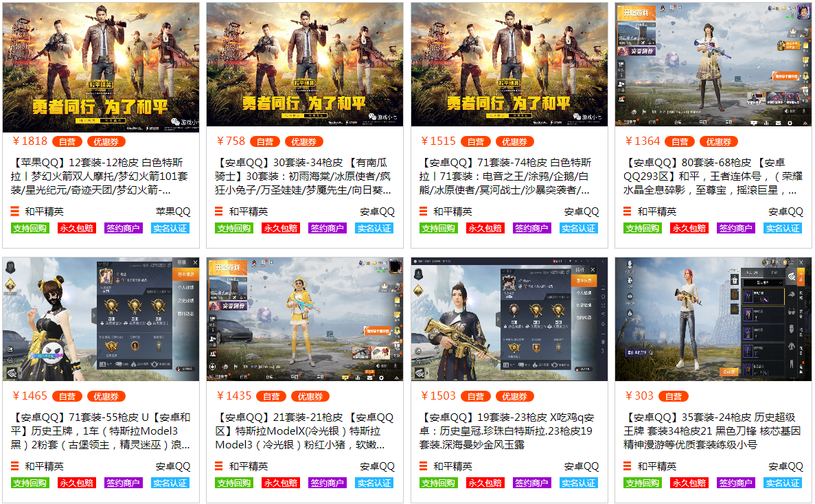 和平精英出售平台有哪些