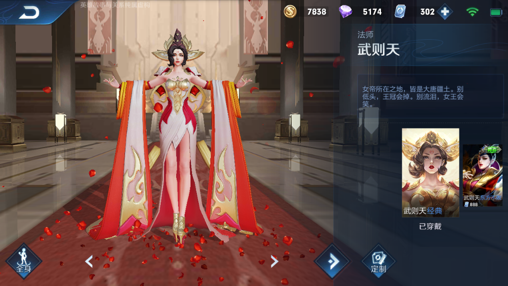 【qq(安卓)】94英雄-70皮肤-130铭文 1水晶 武则天 嫦娥如梦令