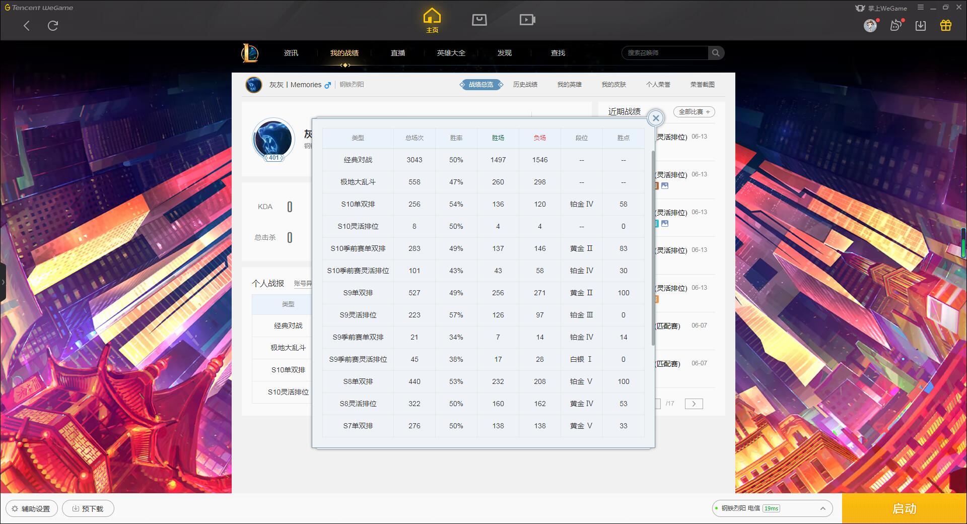 002钢铁烈阳   151英雄399皮肤，泳池瞎，龙猴，电玩人马，电玩女枪，电玩瑞文，周年阿狸，敲钟牛，原计划艾希，DJ琴女，大元素使拉克丝，金牌德莱文，原计划亚索，原计划奥巴马，暗星锤石，未来EZ