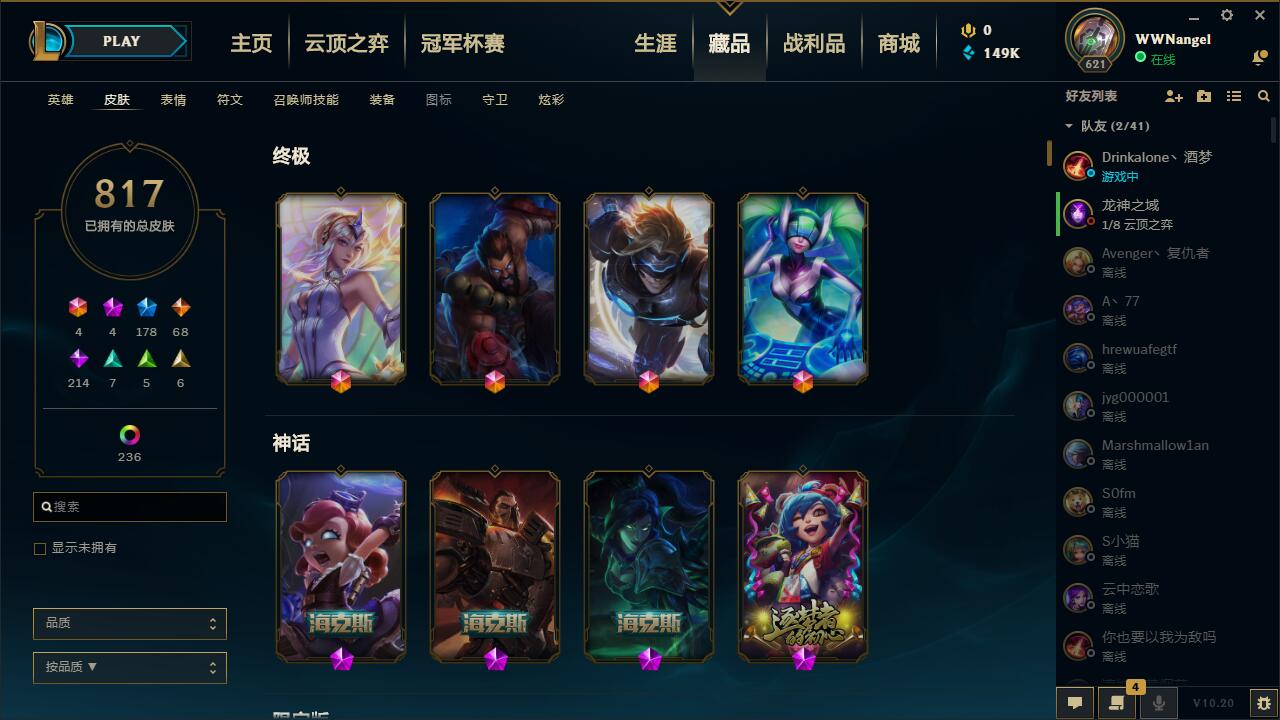 【电信】【诺克萨斯】151英雄-1053皮肤   ZYa诺克萨斯，151英雄1053皮肤，龙虾，蓝龙，海克斯安妮，海克斯诺手，海克斯薇恩，FPX李青，FPX石头，FPX锤石，哥特安妮，奥斯曼大帝蛮子，卧虎藏龙贾克斯，周年安妮，创战纪希维尔，海底卡牌，龙猴，龙琴，龙嘴，龙刀，猪年薇恩，猪年塔姆，花木兰，网吧德莱文，MSI妖姬，周年诺手，猴年女警，御星魔矢，斩星魔剑，战熊骑士猪妹，鸡年盖伦等多套冠军皮肤