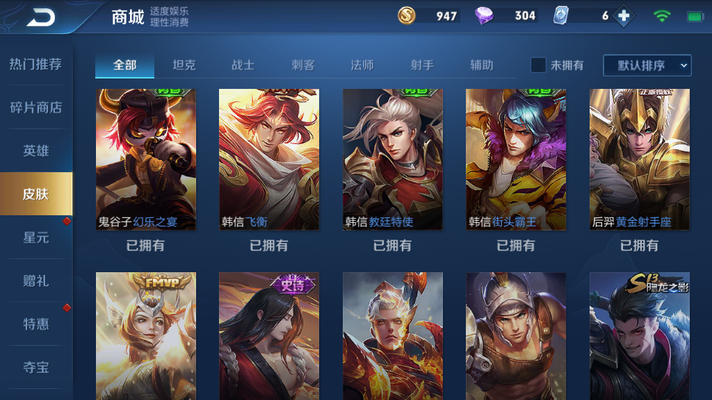 梅西李白韩信阿珂诸葛星元冠军飞将黄金射手座飞衡玄嵩修罗等多款皮肤