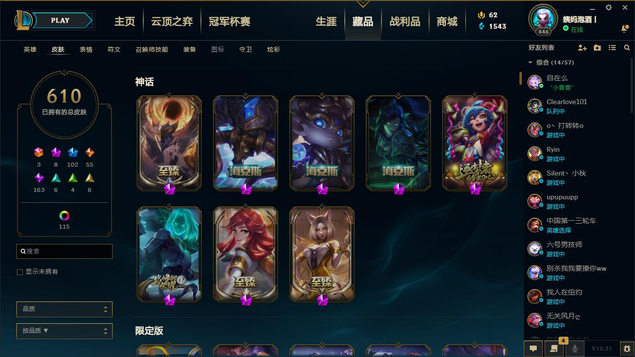 【网通】【德玛西亚】151英雄-725皮肤   002德玛西亚  151英雄725皮肤，海克斯VN，海克斯波比，海克斯牛头，至臻阿狸，至臻拉克丝，至臻石头人，IG全套冠军皮肤，泳池瞎，花木兰，万圣人马，破空枪骑猴子，克格汪大嘴全套炫彩，冰雪奶妈全套炫彩，狗年狗头拉克丝，网吧德莱文猪妹蛮王，周年阿狸，黑暗亚索，暗星锤石，神王诺手，神王盖伦，原计划VN，原计划艾希，魔法少女金克丝，貂蝉，吕布，鸡里奥全套炫彩