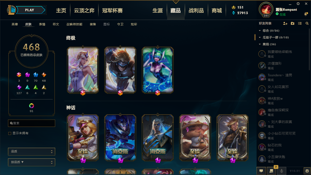 【电信】【班德尔城】151英雄-468皮肤   916 大元素使拉克丝 未来ez DJ琴女 海克斯皇子+乌鸦+人马 至臻凯特琳+提莫+ez+菲兹 龙琴+龙虾+龙大嘴+龙男刀 烈焰美人薇恩 蛇年库奇 甜心宝贝安妮 张辽文远 永恒之森妖姬 电玩，源计划，腥红之月等稀有优质皮肤。具体看细节截图 &逸心