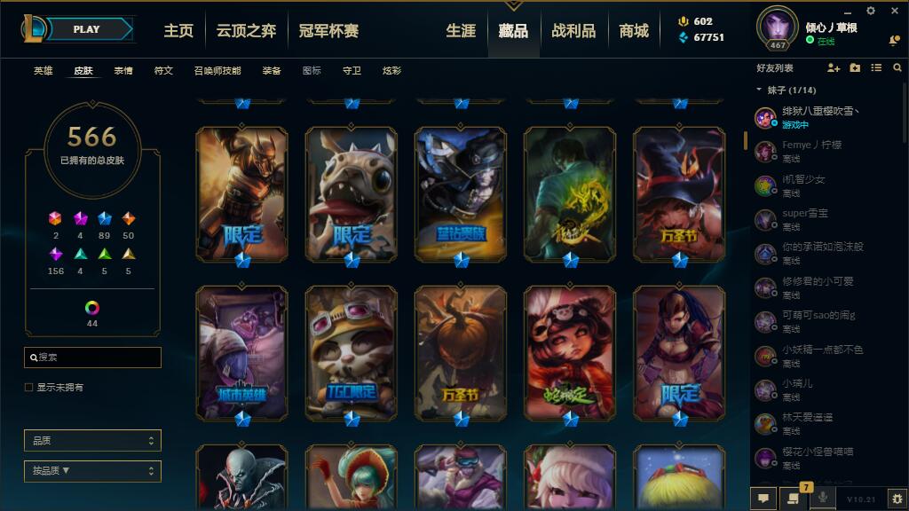 【电信】【钢铁烈阳】151英雄-610皮肤   002钢铁烈阳   151英雄610皮肤，龙虾，暗星科加斯，至臻卡莎，奥斯曼大帝蛮王，创战纪轮子妈，地底卡牌，电玩女枪，电玩瑞文，周年阿狸，穿星魔锋赵信，冠军瑞文，蛇年安妮，卧虎藏龙贾克斯，万圣人马，网吧德莱文猪妹蛮王，MSI妖姬，勇者阿狸，黑暗亚索，黎明瑞文，原计划剑圣，克格汪大嘴，机械迷城加里奥