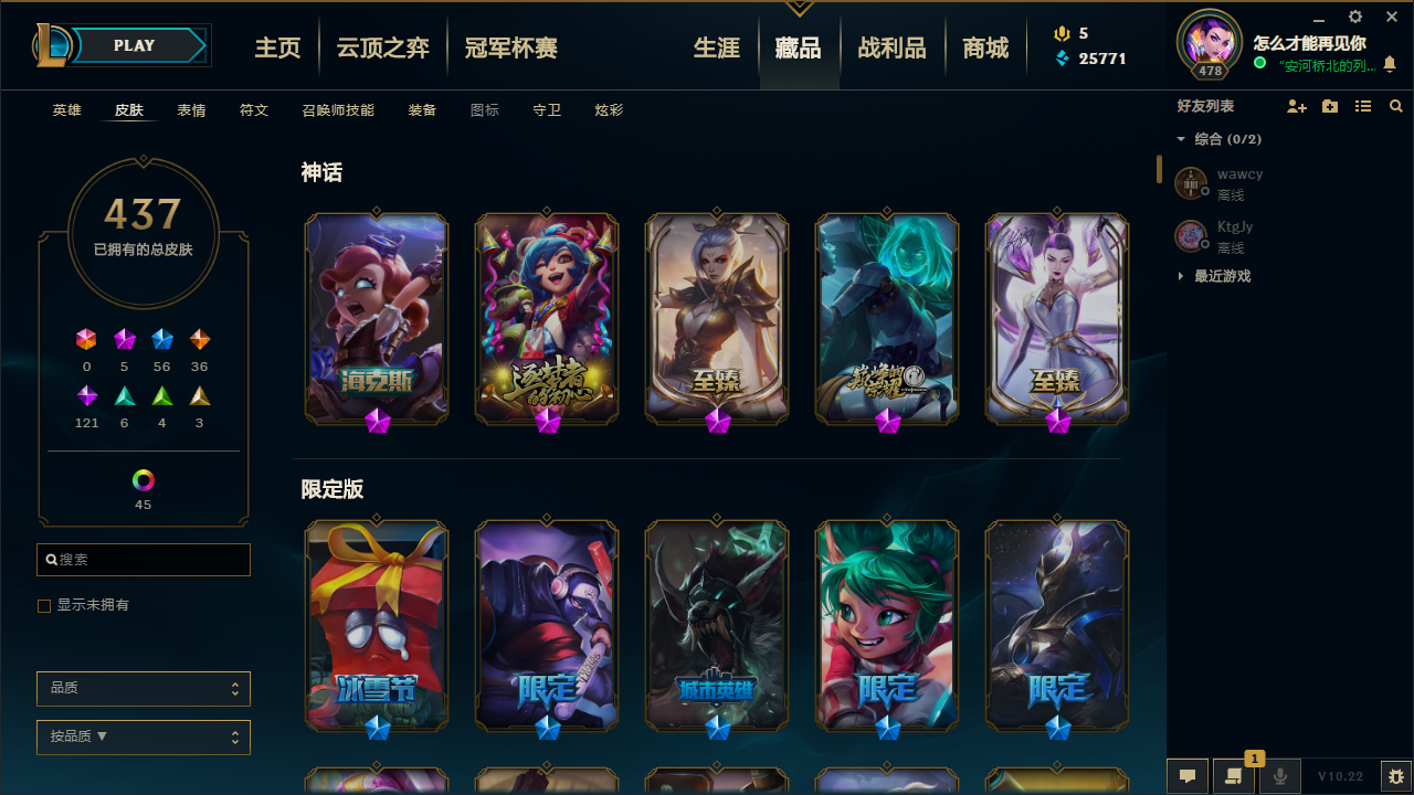 【网通】【弗雷尔卓德】152英雄-437皮肤   916 弗雷尔卓德 英雄152 皮肤437 海克斯安妮 至臻卡莎 至臻瑞文 蛇年安妮 情人节薇恩 花木兰 勇敢的心德莱厄斯 张辽文远 FPX冠军薇恩 网吧特权，STK，冰雪节，万圣节各类限定 腥红之月，泳池派对，源计划等优质皮肤系列。细节看图 &逸心