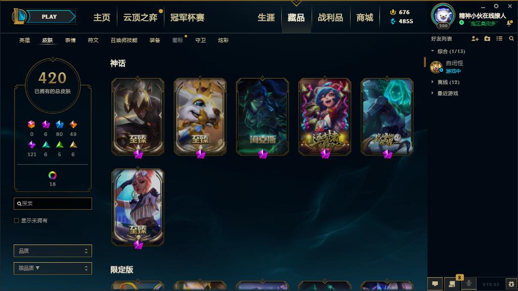 【电信】【影流】150英雄-438皮肤   002影流  150英雄438皮肤，海克斯VN，至臻李青，至臻小鱼人，至臻奇亚娜，IG全套冠军皮肤，花木兰，猴年女警，猪年VN，蛇年安妮，地底卡牌，电玩女枪，狗年狼人拉克丝，鸡年蔚，鸡年盖伦，冰雪奶妈，御星魔矢艾希，周年ez，勇者阿狸，神王诺手，神王盖伦，西部魔影奥巴马，天煞劫，原计划派克，敲钟牛