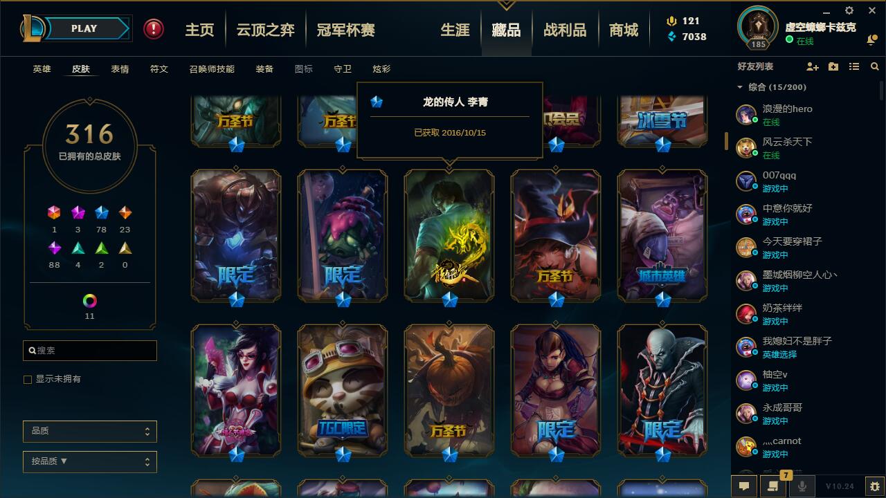【电信】【班德尔城】152英雄-327皮肤   ZYa【网站认证金牌商家+找回包赔】班德尔城，龙虾，海克斯安妮，海克斯诺手，IG签名刀妹，IG签名卡米尔，DJ琴女，情人节薇恩，蛇年飞机，卧虎藏龙武器，TGC安妮，龙刀