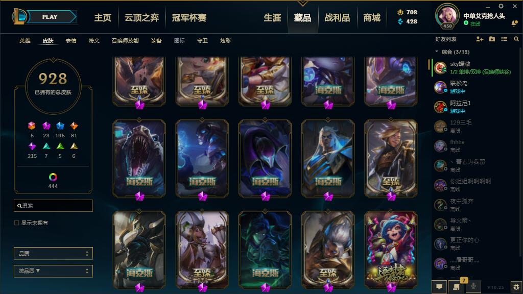 【网通】【比尔吉沃特】153英雄-1372皮肤   002比尔吉沃特  153英雄1372皮肤，928原皮，444炫彩，绿黑龙虾，FPX签名冠军套！海克斯VN人马斯维因魔腾马尔扎哈鳄鱼大嘴波比，至臻新卡莎石头人佐伊女警EZ女枪瑟提盖伦奥巴马剑魔赛娜亚索，IG卡密尔剑姬，哥特萝莉安妮，龙刀，龙猴，羊年金克丝，蛇年飞机，花木兰，卧虎藏龙贾克斯，周年EZ，周年佐伊，周年诺手，玉剑男刀，玉剑刀妹，御星魔矢艾希，斩星魔剑剑圣，地底卡牌，周年安妮，电玩女枪，电玩瑞文，电玩人马
