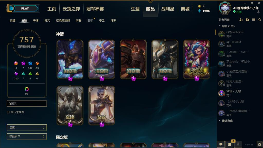 【电信】【艾欧尼亚】150英雄-852皮肤   002艾欧尼亚  150英雄852皮肤，海克斯诺手，海克斯牛头，海克斯大嘴，海克斯人马，至臻剑魔，至臻瑞文，奥斯曼大帝蛮王，龙刀，创战纪轮子妈，羊年金克丝，蛇年安妮，鸡年蔚，地底卡牌，电玩瑞文，电玩女枪，周年阿狸，电玩人马，周年EZ，周年诺手，御星魔矢艾希，斩星魔剑剑圣，泳池瞎，卧虎藏龙贾克斯，网吧德莱文蛮王猪妹，狗年狗头，黑夜亚索，神王诺手，西部魔影奥巴马，原计划剑圣