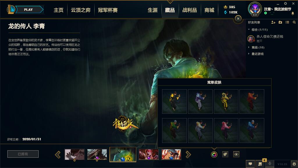 【电信】【诺克萨斯】153英雄-610皮肤   002诺克萨斯  153英雄610皮肤，黑龙虾，海克斯安妮，海克斯诺手，海克斯牛头，奥斯曼大帝蛮王，花木兰，龙嘴，龙刀，龙猴，电玩瑞文，电玩女枪，猴年女警，周年诺手，周年EZ，勇者阿狸，卧虎藏龙贾克斯，克格汪大嘴