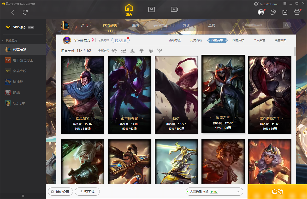 【网通】【无畏先锋】118英雄-150皮肤   终结DJ琴女，海克斯皇子，（狗，鸡，猴，马，羊）超多年限定，周年安妮，神拳瞎子，至高之拳瞎等优质皮肤