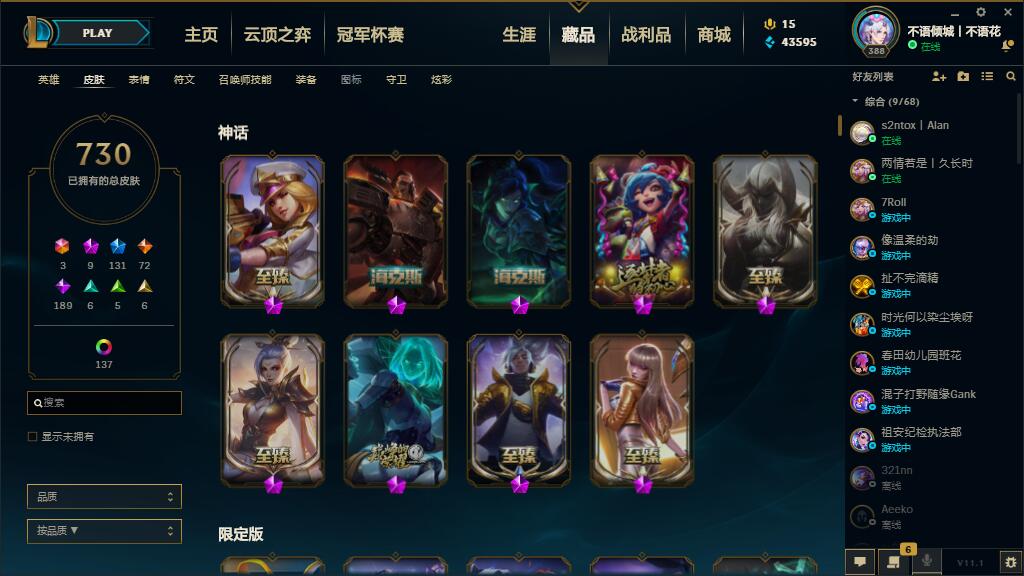 【电信】【祖安】153英雄-867皮肤   002祖安  153英雄867皮肤，730英雄137皮肤，IG签名冠军套，海克斯VN，海克斯诺手，至臻亚索，至臻卡莎，至臻瑞文，至臻剑魔，至臻女警，哥特萝莉安妮，神龙尊者瞎子，龙琴，狗年狼人拉克丝，蛇年飞机，龙刀，卧虎藏龙贾克斯，猴年女警，御星魔矢艾希，斩星魔剑剑圣，电玩瑞文，电玩女枪，王国机神贾克斯瑟提德莱文盖伦日女，黑夜亚索等超多优质限定传说皮肤！！！