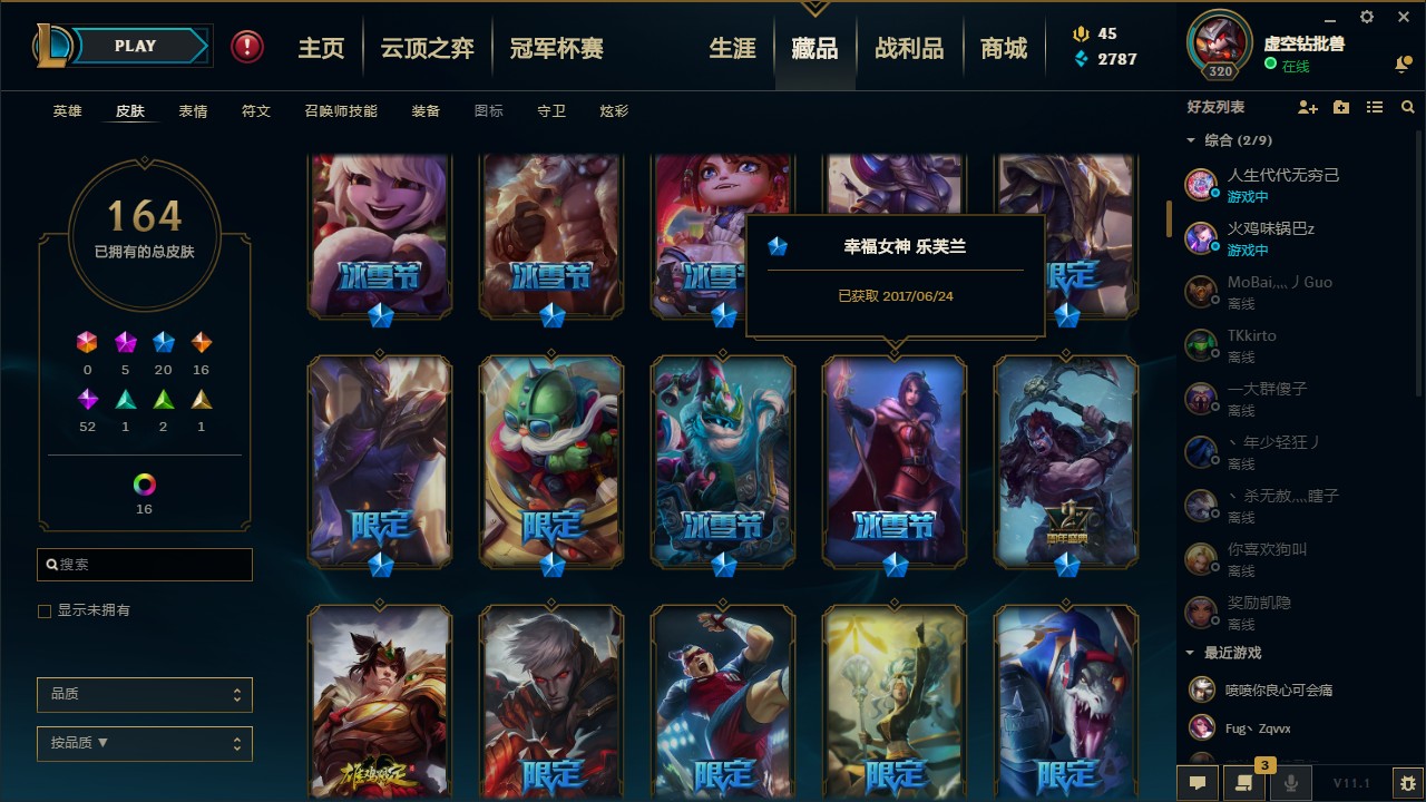 【电信】【祖安】59英雄-180皮肤   海克斯皇子+至臻瞎子+鸡年德玛+万圣节猴子+灌篮高手诺手+神僧李青+