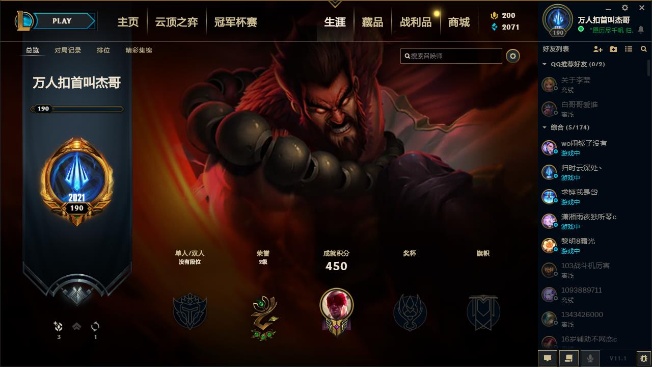 【网通】【无畏先锋】150英雄-566皮肤   lm12143	【无畏先锋】150英雄 566皮肤 53炫彩 1终极 8神话 98限定 44传说 160史诗	至臻盲僧 剑魔 亚索 海克斯鳄鱼 人马 北辰之威 碧玉之牙 春晖神女 电玩女枪 瑞文定海神珍 钢铁军团拉克丝 广寒仙子 虎痴之拳 金猪烈焰 烈焰美人 美猴王 纳财大帝 南天之怒 神龙烈焰 神龙之翼 花木兰 舞会公主 玉剑传说男刀 女刀 玉净夜叉 紫金罗刹等