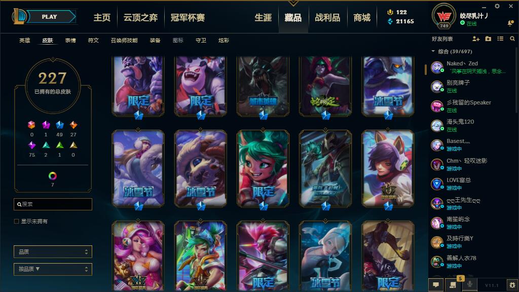 【网通】【弗雷尔卓德】153英雄-234皮肤   002弗雷尔卓德  153英雄234皮肤，龙虾，羊年金克丝，猴年女警，地底卡牌，电玩阿狸，电玩女枪，电玩瑞文，电玩人马，原计划艾希，原计划剑圣，金牌德莱文，魔法少女拉克丝