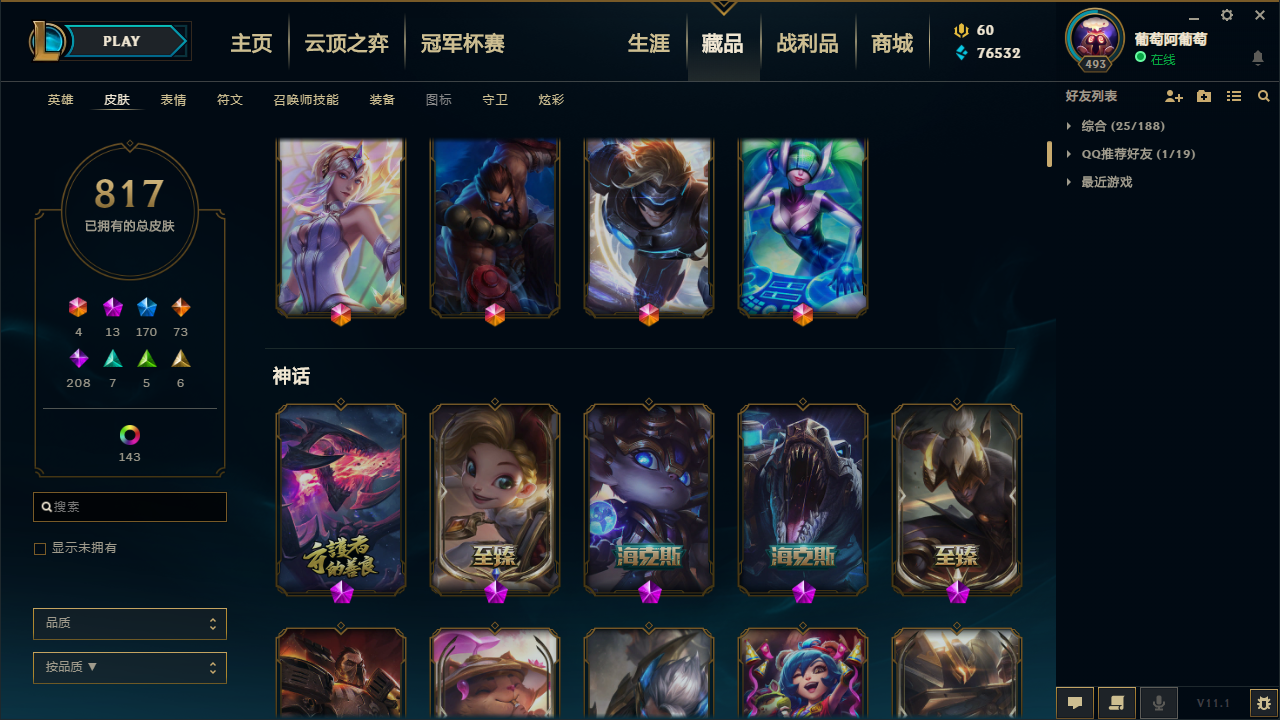 【网通】【比尔吉沃特】153英雄-817皮肤   （可二次实名）4终极13神话170限定-大元素使灵魂守卫未来战士DJ琴女-暗星虫子-恐惧新星诺手-穿星魔锋赵信-海克斯波比鳄鱼-双龙瞎-黑夜使者-至臻卡莎亚索佐伊提莫盖伦龙王-安妮梦游仙境-奥斯曼大帝-提莫大魔王-电玩女枪人马瑞文阿狸-庆典女皇-龙年大嘴-剩49宝石18W精萃-鼠年武器,鼠年盖伦,鸡年盖伦,马年皎月,猴年猴子,马年锐雯,猪年塔姆,狗年狗头,蛇年蛇女,鸡年蔚,猪年猪妹,鸡年沙皇,鼠年瑟提,SSW.skt.ssg各种年限定周年限定节日限定网吧特权源计划超多精品皮肤送电一龙虾送1年绿砖