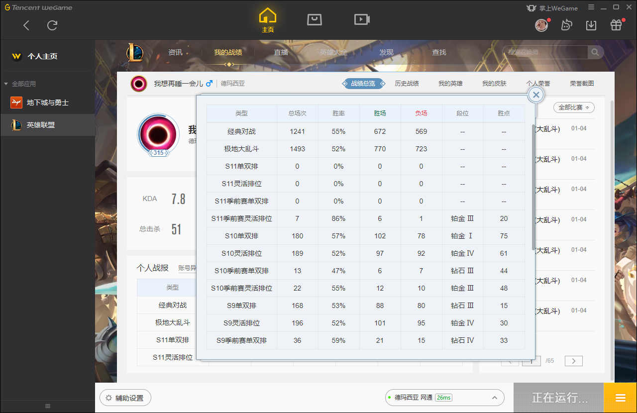 【网通】【德玛西亚】153英雄-495皮肤   002德玛西亚  153英雄426原皮69炫彩 海克斯VN 海克斯梦魇 至臻瞎子 至臻奥巴马 猪年VN 蛇年蛇女 龙刀，冠军螳螂锐雯龙女瑞兹 电玩女枪锐雯 情人节VN，发条，艾希，奥巴马，琴女，霞 蛇年飞机 猴年女警，莫甘娜，莲花之令刀妹，未来EZ 多套冠军定！！！