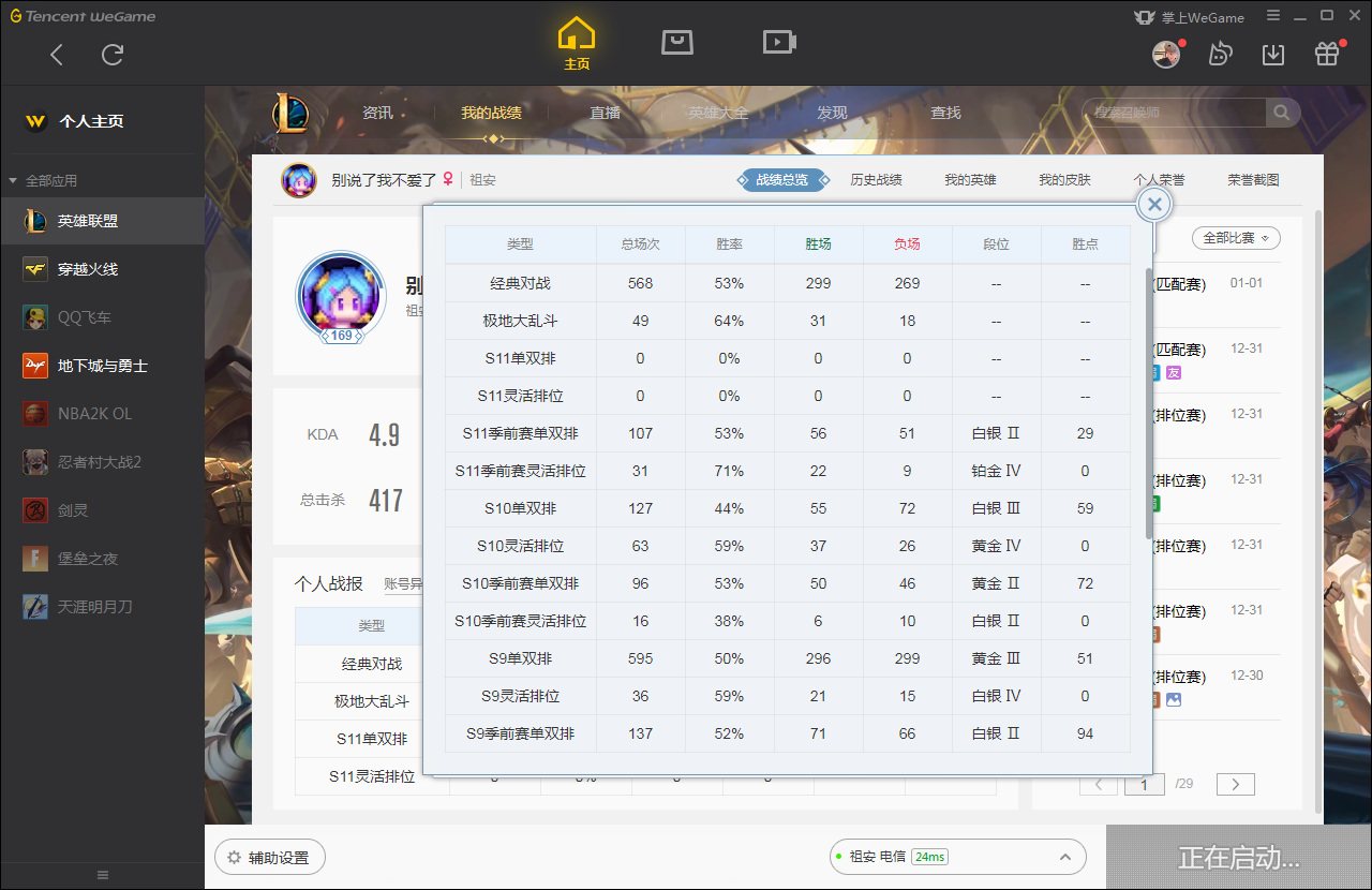 【电信】【祖安】108英雄-519皮肤   002祖安  108英雄496原皮23炫彩，至臻女警，至臻盖伦，大元素使拉克丝，DJ琴女，鼠年限定全套，FNATIC全套，FPX签名全套，狗年狗头，蛇年蛇女，狗年拉克丝，电玩阿狸，电玩女枪，电玩锐雯，龙年猴子，马年皎月，万圣节梦魇，鸡年蔚，猪年VN，美猴王，狂心冰王图奇，情人节VN，猪年塔姆，蛇年安妮，羊年金克斯，蛇年飞机，替父从军花木兰等超多限定皮肤
