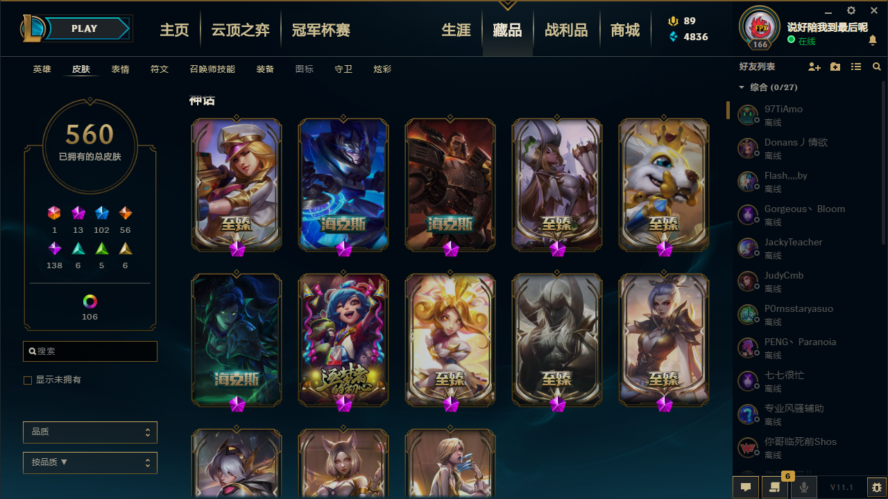 【网通】【比尔吉沃特】123英雄-666皮肤   ZYa【网站认证金牌商家+找回包赔】比尔吉沃特，至臻凯特琳、至臻女枪、至臻小鱼人、至臻瑞文、至臻刀妹、至臻阿狸、至臻寡妇、至臻妮蔻、摄魂使者、海克斯诺手、海克斯皇子、狗年拉克丝，鸡年德玛，IG全套等等优质限定皮肤，详情看图！！！