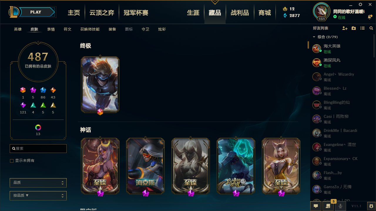 【网通】【比尔吉沃特】103英雄-500皮肤   ZYa【网站认证金牌商家+找回包赔】比尔吉沃特，龙虾、至臻薇恩、至臻剑魔、至臻阿狸、海克斯希维尔、源代码妖姬、狗年拉克丝、电玩女枪、电玩人马、花木兰、万圣节人马、司马懿、鸡年德玛张辽、未来战士EZ、玉剑传说舞剑仙、斩星魔剑剑圣
