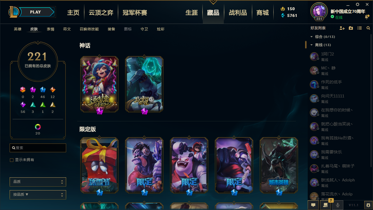 【电信】【水晶之痕】152英雄-241皮肤   ZYa【网站认证金牌商家+找回包赔】水晶之痕，十周年安妮、源代码妖姬、暗杀星蒙多、万圣节瑞兹、万圣节豹女、万圣节人马、卧虎藏龙、SKT劫、SKT瞎子、暗星锤石、神王盖伦、银河魔装机神、冲击之刃、腥红之月亚索、源计划亚索、至高之拳