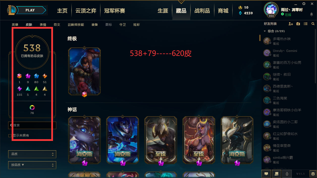 【电信】【祖安】153英雄-620皮肤   Qi祖安620皮肤（538+79）-网站担保❤顶级包赔-1终极-9神话-各类海克斯珍禽顶级皮肤-各类年定限定爆炸皮肤