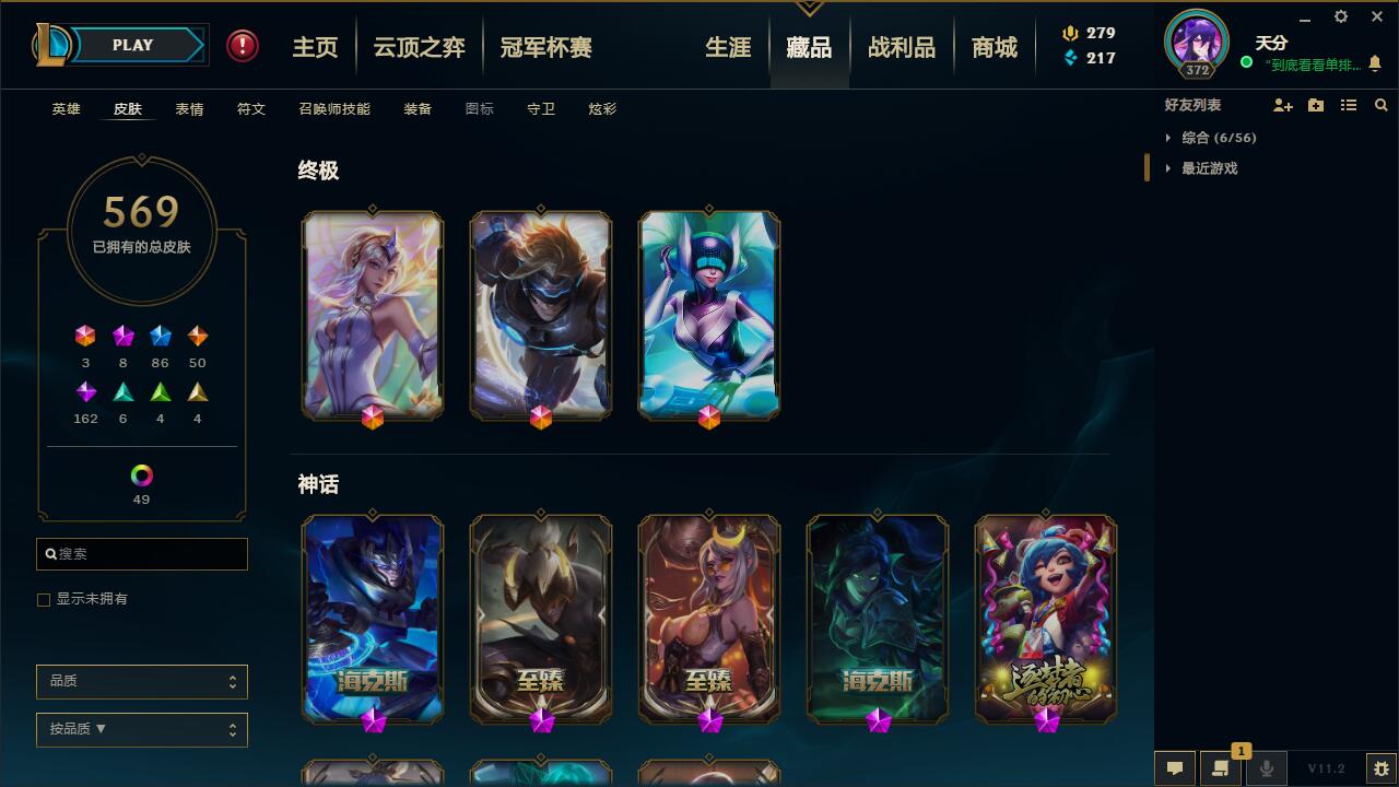 【网通】【德玛西亚】153英雄-569皮肤   lm12231	【德玛西亚】153英雄 569皮肤 49炫彩 3终极 8神话 86限定 50传说 162史诗	至臻李青 薇恩 卡沙 锐雯 海克斯皇子 薇恩 龙刀 狗年限定内瑟斯 鸡年限定张辽文远 skt李青 薇恩 劫等各种限定