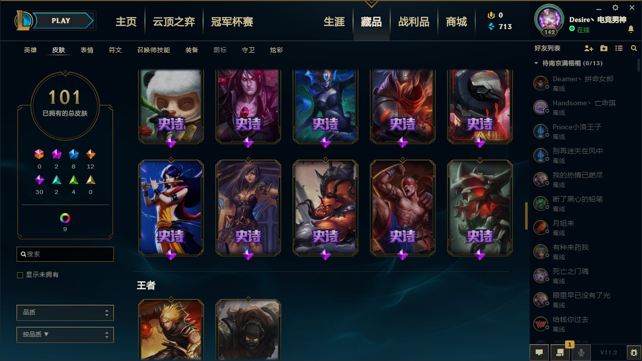 【电信】【雷瑟守备】108英雄-84皮肤   雷瑟守备 lv142级 英108 皮84，炫彩皮肤11 战场公主 律政大亨 战争血统 霹雳游侠 鲜血领主 战地之王 幸福女神 源代码 圣诞开心鬼 熊猫 火牙狼人 苹果机器人 至高之拳 波比的巧克力工坊 军神战甲 圣诞老人 钢铁烈阳 腥红之月 金牌主播 霸天异形 月光女神阿忒弥斯 女皇 五杀摇滚键盘手 血精石诅咒 前线指挥官 斗战胜佛 冰晶之核 四神之力 死亡骑士 兔女郎 侏罗纪化石 黑帮教父 金金属狂潮 亚特兰蒂斯 等等优质皮肤，金牌商家，低价出售