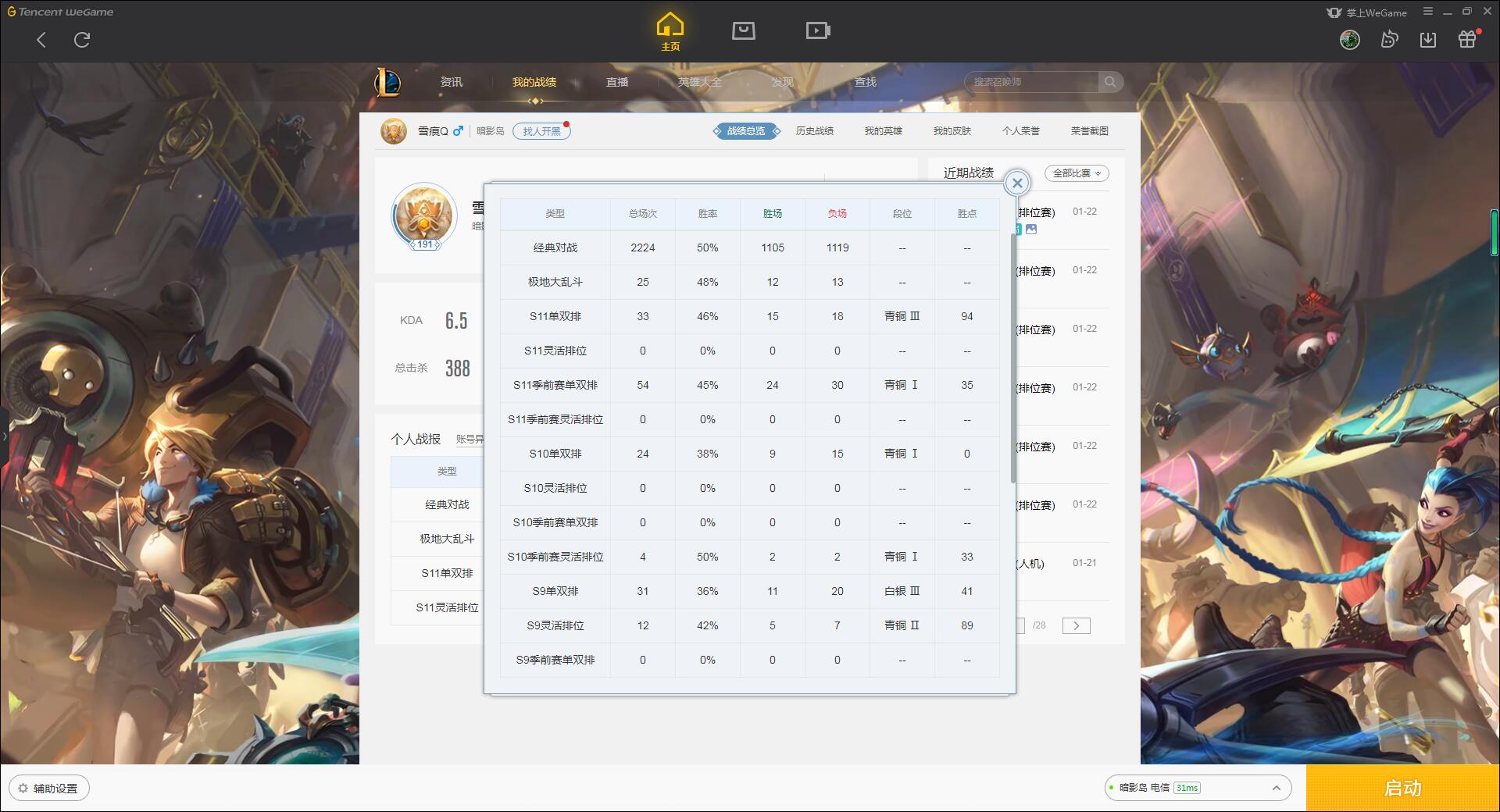 【电信】【暗影岛】169英雄-368皮肤   002暗影岛  139英雄368皮肤，海克斯皇子，暗星科加斯，狗年拉克丝，电玩女枪，猴年女警，鸡年盖伦，御星魔矢艾希，MSI妖姬，大元素使拉克丝，未来EZ，黑夜亚索，暗星锤石，神王诺手，原计划艾希，原计划剑圣，原计划VN