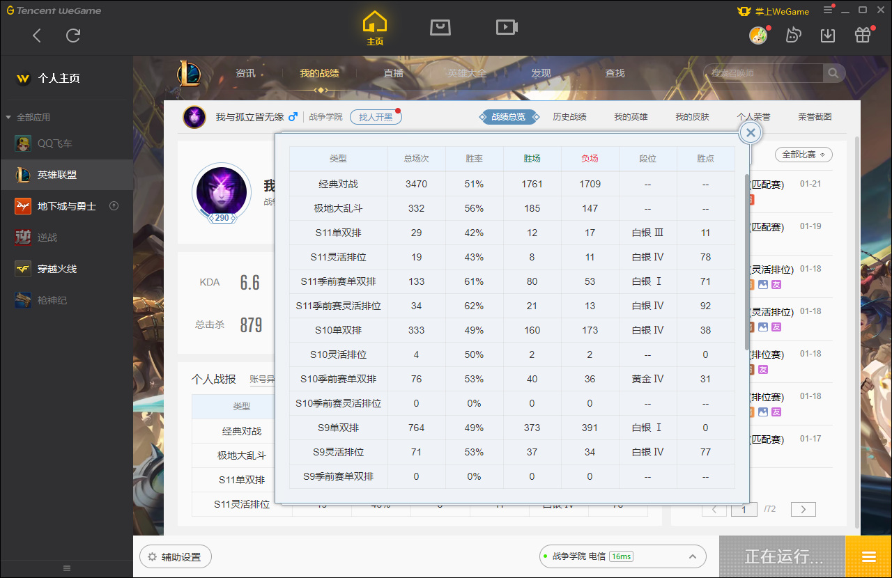 【电信】【战争学院】153英雄-166皮肤   002战争学院  153英雄166原皮，龙瞎，十周年安妮，冠军螳螂，冠军锐雯，勇者阿狸，SKT鳄鱼，冰雪节提莫，万圣节猴子，灌篮高手诺手，源计划VN，死亡绽放卡兹克，至高之拳瞎子，源计划剑姬，战场BOSS亚索等优质皮肤