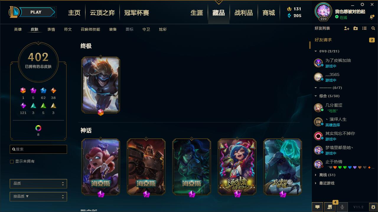 【网通】【恕瑞玛】154英雄-402皮肤   lm12296	【恕瑞玛】154英雄 402皮肤 1终结 8炫彩 5神话 62限定 38传说 121史诗	未来EZ 海克斯 摄魂VN 恐惧新星 安妮 嫦娥 花木兰 烈焰美人 创战纪 创星之灵 等各种节日战队限定