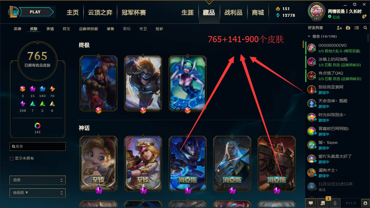 【电信】【祖安】153英雄-900皮肤   Qi祖安153皮肤900皮肤福利送-网站担保❤顶级包赔-3终极-15神话-各类海克斯臻+各类龙年+冰雪节+电玩+不说了捡漏号