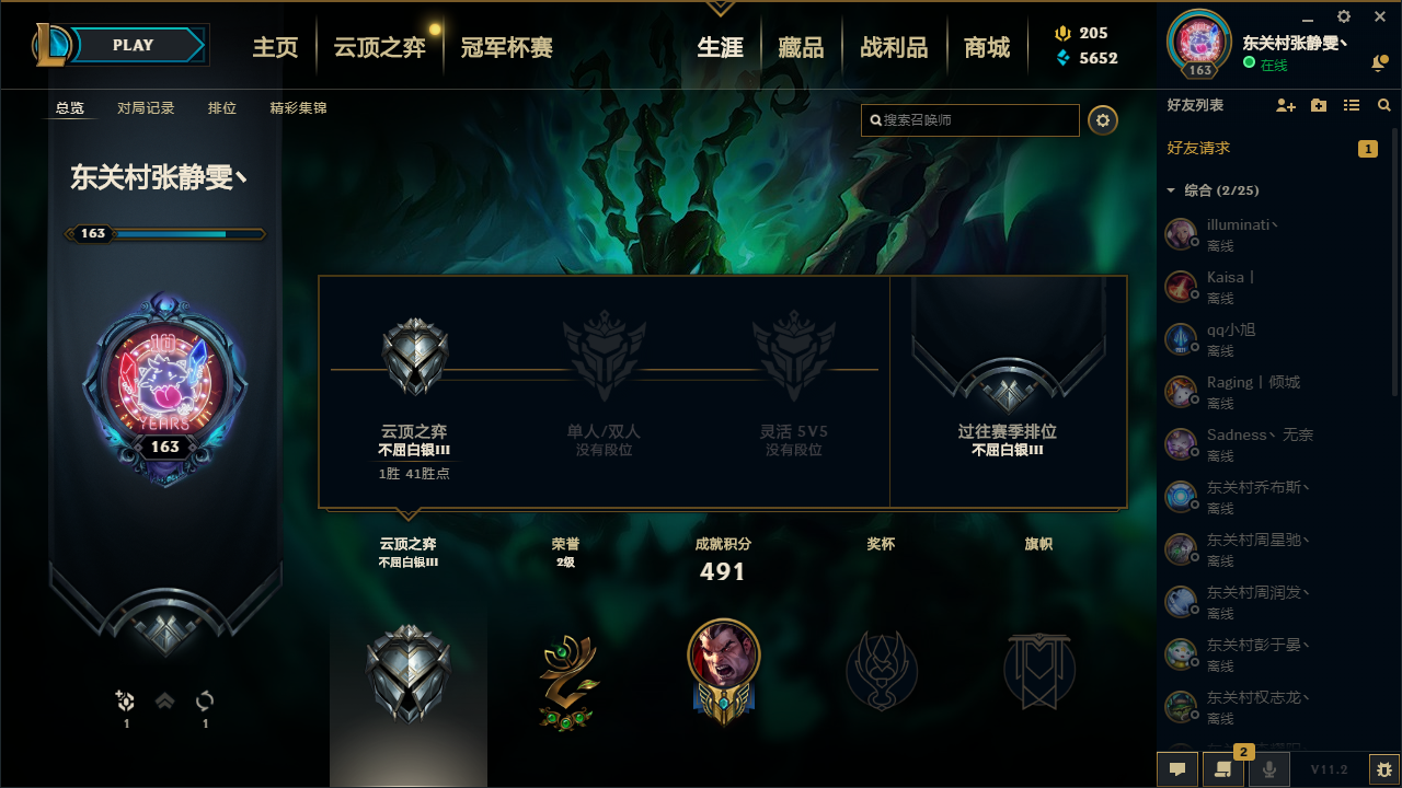 【网通】【无畏先锋】153英雄-379皮肤   lm12341	【无畏先锋】153英雄 379皮肤 21炫彩 3神话 70限定 32传说 109史诗	未来EZ DJ琴女 诺手恐惧新星 美猴王 花木兰 诺手勇敢的心 电玩瑞文 女枪 彩虹马 skt劫 盲僧 vn等节日战队限定