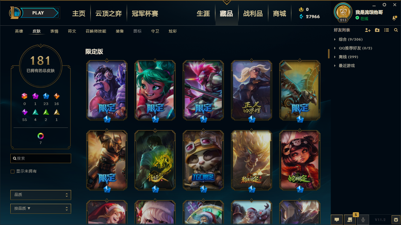 【网通】【德玛西亚】153英雄-188皮肤   ZYa【网站认证金牌商家+找回包赔】德玛西亚，龙虾，狗年狼人，黑夜使者亚索，灌南高手，源计划薇恩，蛇年安妮，电玩人马，星之守护EZ，网吧蛮王，金牌主播，星之守护金克丝，冰雪节金克丝，万圣节妖姬，SKT李青，合金巨兽等优质皮肤，详情看图！！