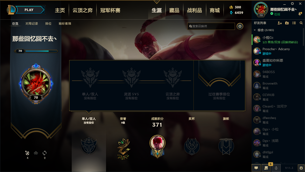 【网通】【德玛西亚】130英雄-257皮肤   lm12372	【德玛西亚】130英雄 257皮肤 5炫彩 63限定 20传说 67史诗	龙瞎 龙琴 花木兰 司马懿仲达 张辽文远 虎痴之拳 碧玉之牙 周年星守EZ 电玩女枪  冠军之刃 冠军之矛 情人节VN 艾希 卢锡安 大元素使 未来战士ez 泳池男枪 盲僧 skt盲僧 劫 婕拉等节日战队限定 